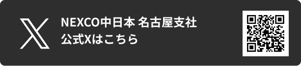 名古屋支社公式Xバナー