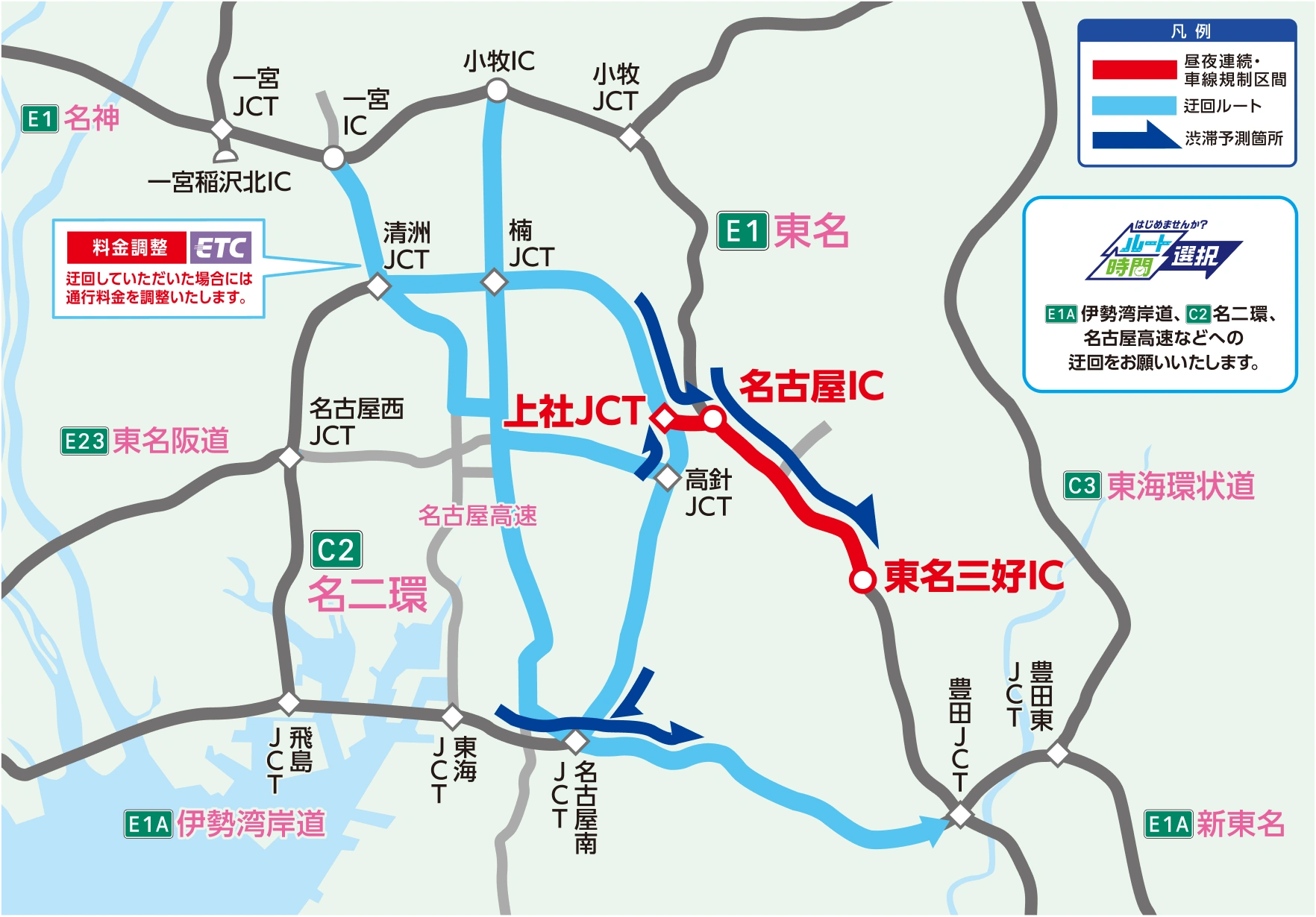 東名・名二環の昼夜連続・車線規制区間と、名古屋高速・名二環・伊勢湾岸道を利用する推奨迂回ルートの地図